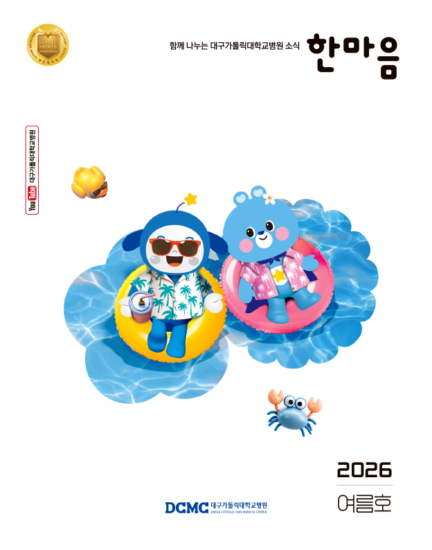 한마음소식지 2026년 여름호 표지이미지